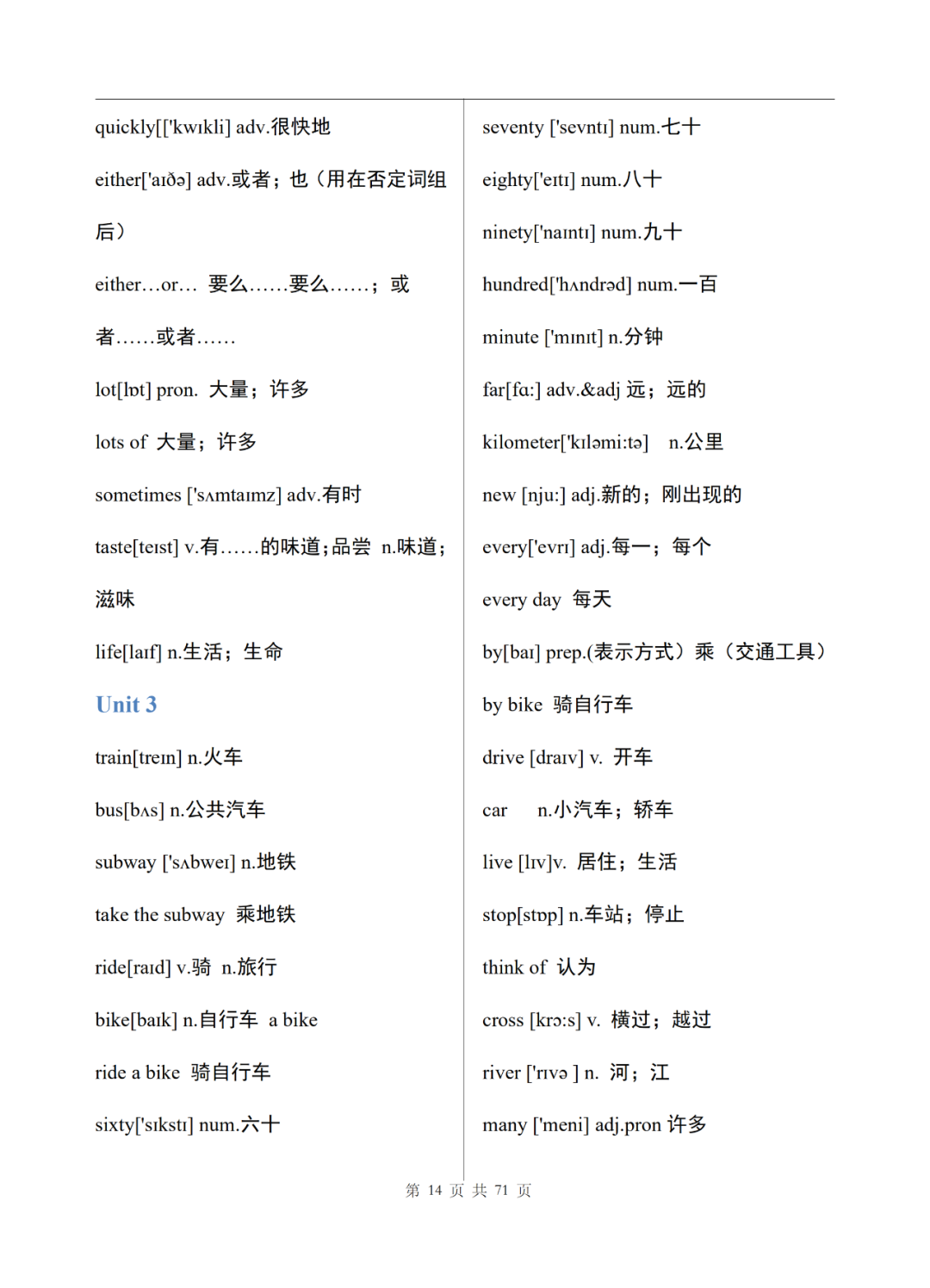 初中英语七年级上册电子单词表整理，可打印下载