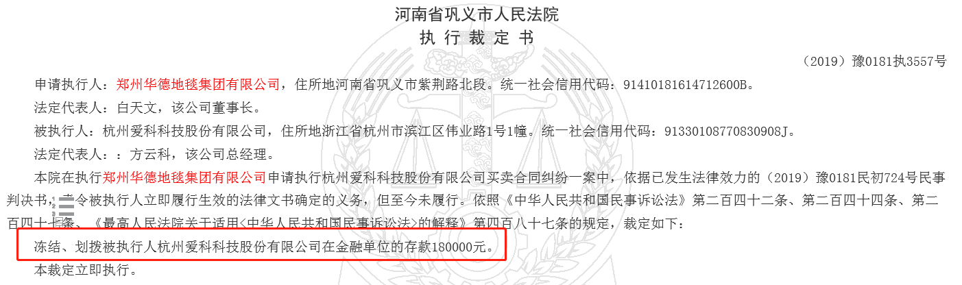 爱科科技本周上会：曾因产品质量被告，不差钱仍募资补流