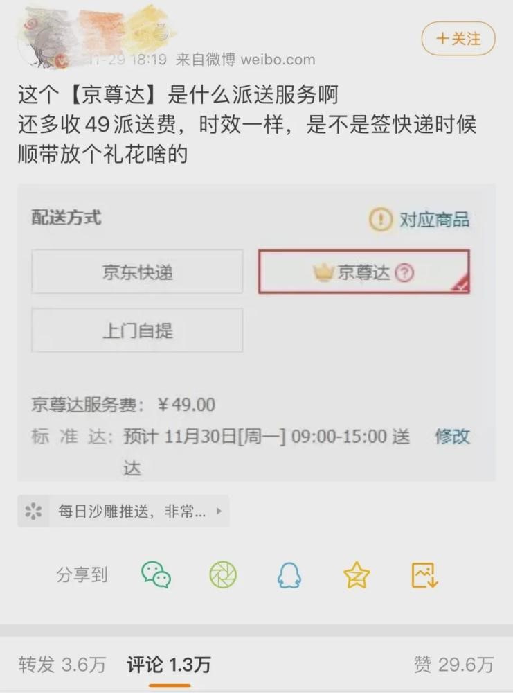 包邮不香吗？配送界“爱马仕”京尊达，给消费