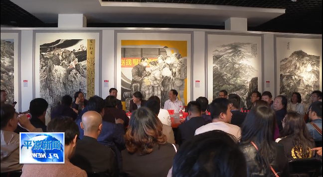 第五届平凉画家画平凉作品座谈会召开