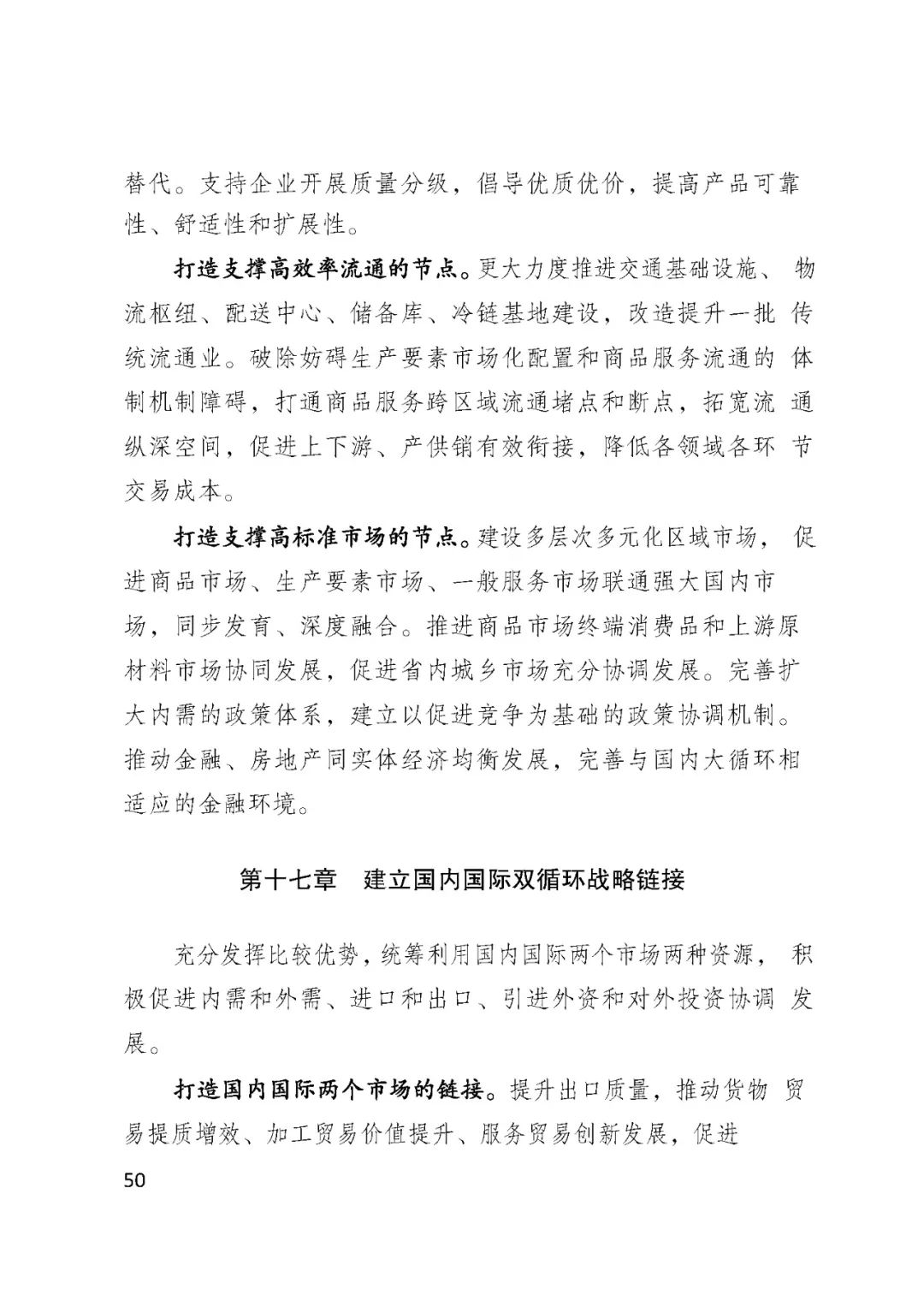 BSN赋能安徽省国民经济和社会发展第十四个五年规划和2035......