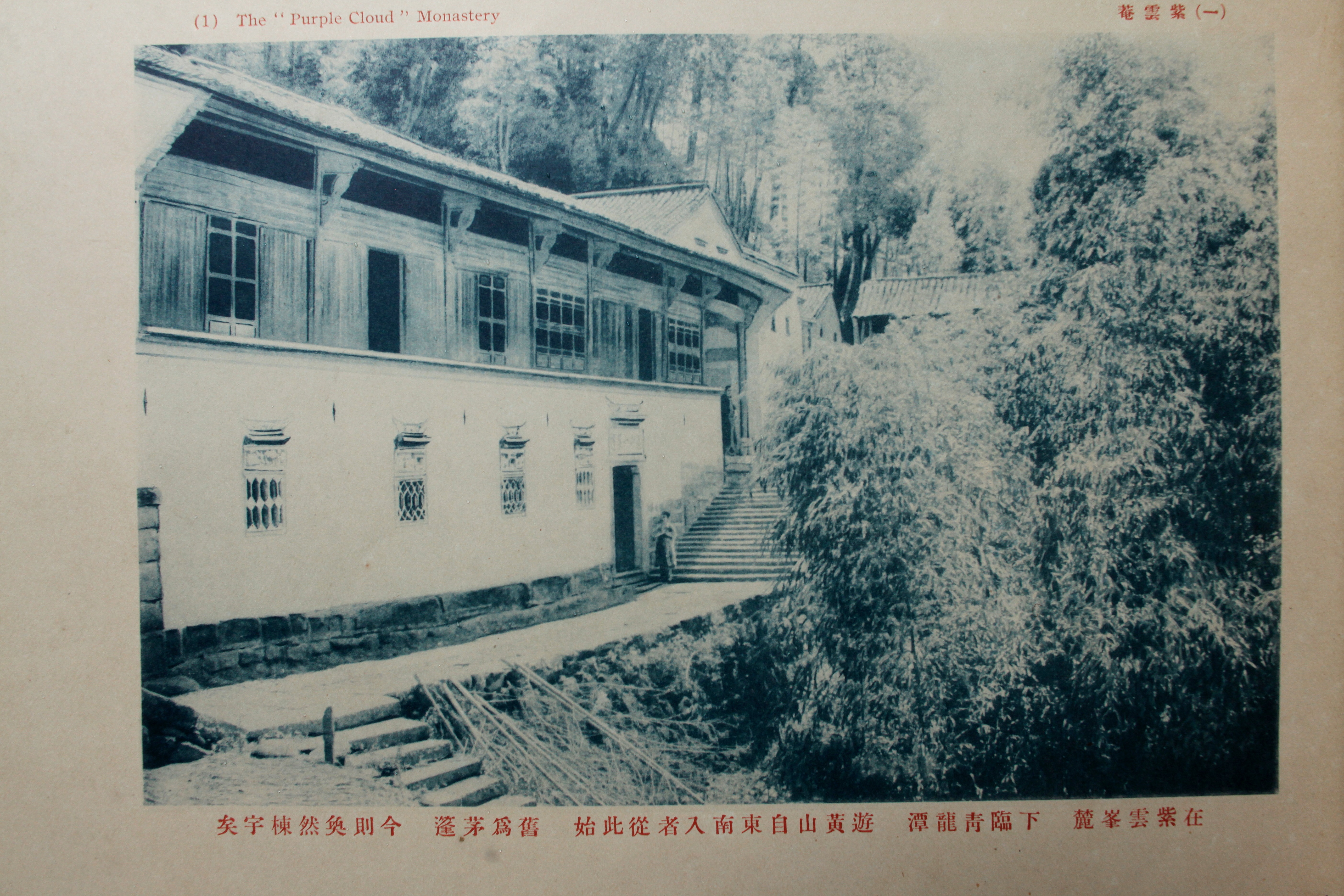 史上最早的黄山老照片，1914年黄炎培黄山行摄记