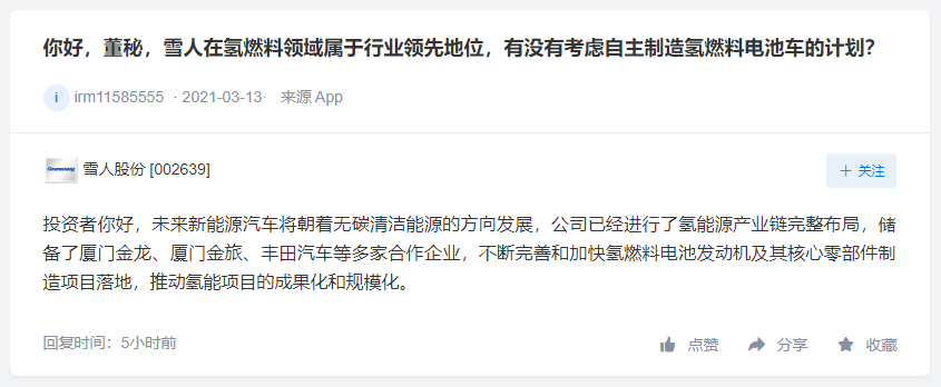 雪人股份加快推动氢能项目市场转化，美联新材将调整氢气销售业务