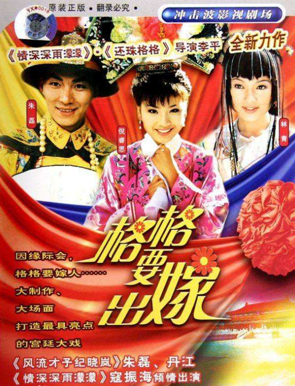 18年前老剧《格格要出嫁》，女主角竟起死回生，