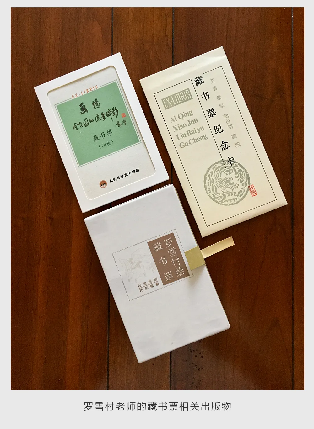 清新淡雅 浓浓书香：罗雪村手绘藏书票欣赏