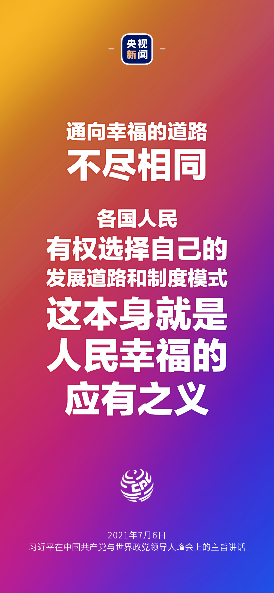 金句来了！习近平：发展是世界各国的权利，而不是少数国家的专利