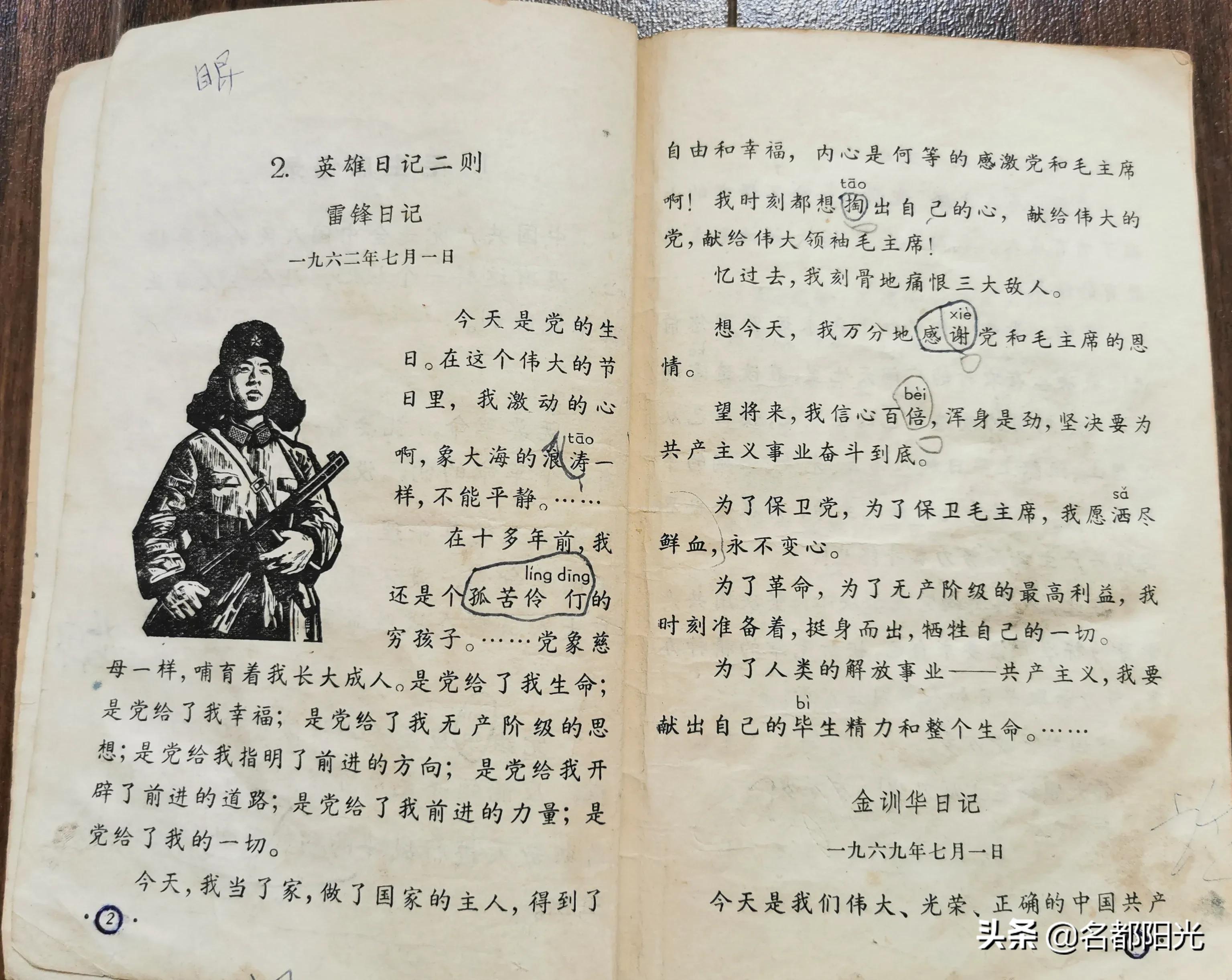 七十年代的小学语文课本都有什么内容 名都阳光 Mdeditor