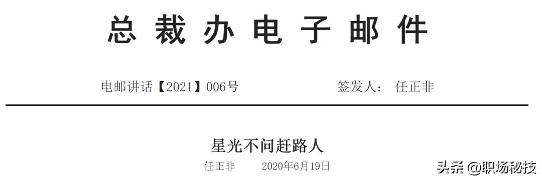 任正非內部演講曝光 沉默不是懦弱 忍耐不是麻木 善敗者不亡 瀚霆職場祕技 Mdeditor
