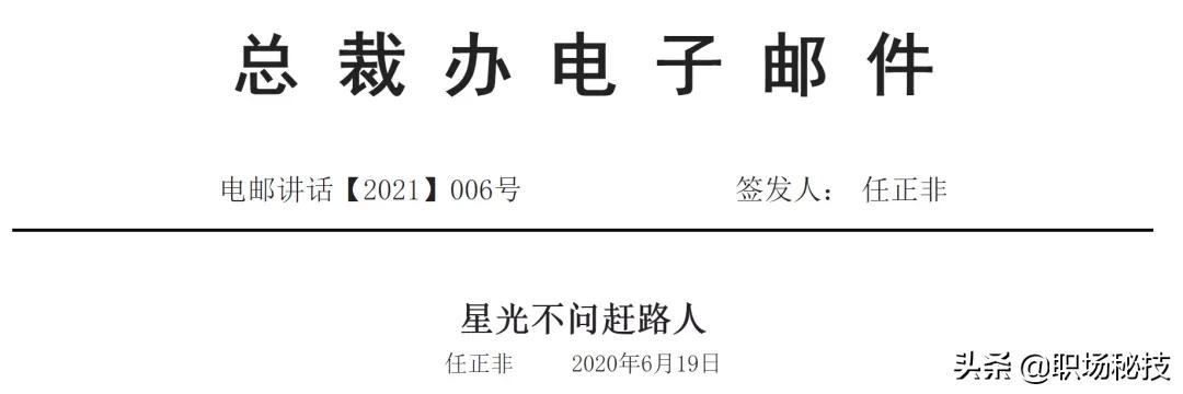 任正非內部演講曝光 沉默不是懦弱 忍耐不是麻木 善敗者不亡 瀚霆職場祕技 Mdeditor