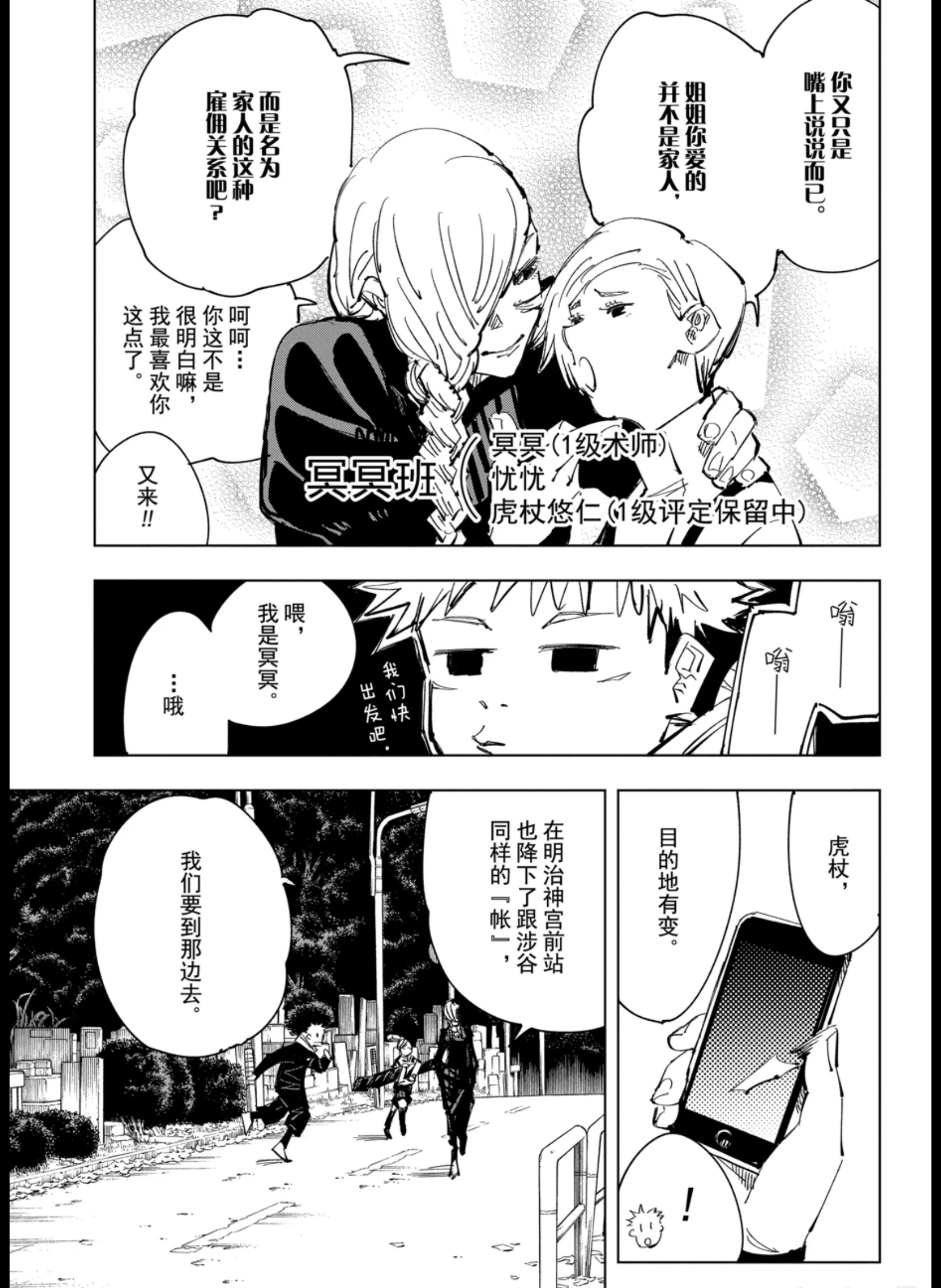 咒术回战漫画74 万圣节的涉谷 资讯咖