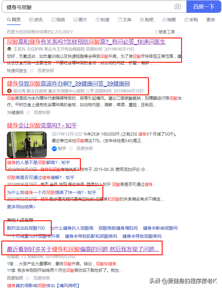 你健身了？你高尿酸了？
