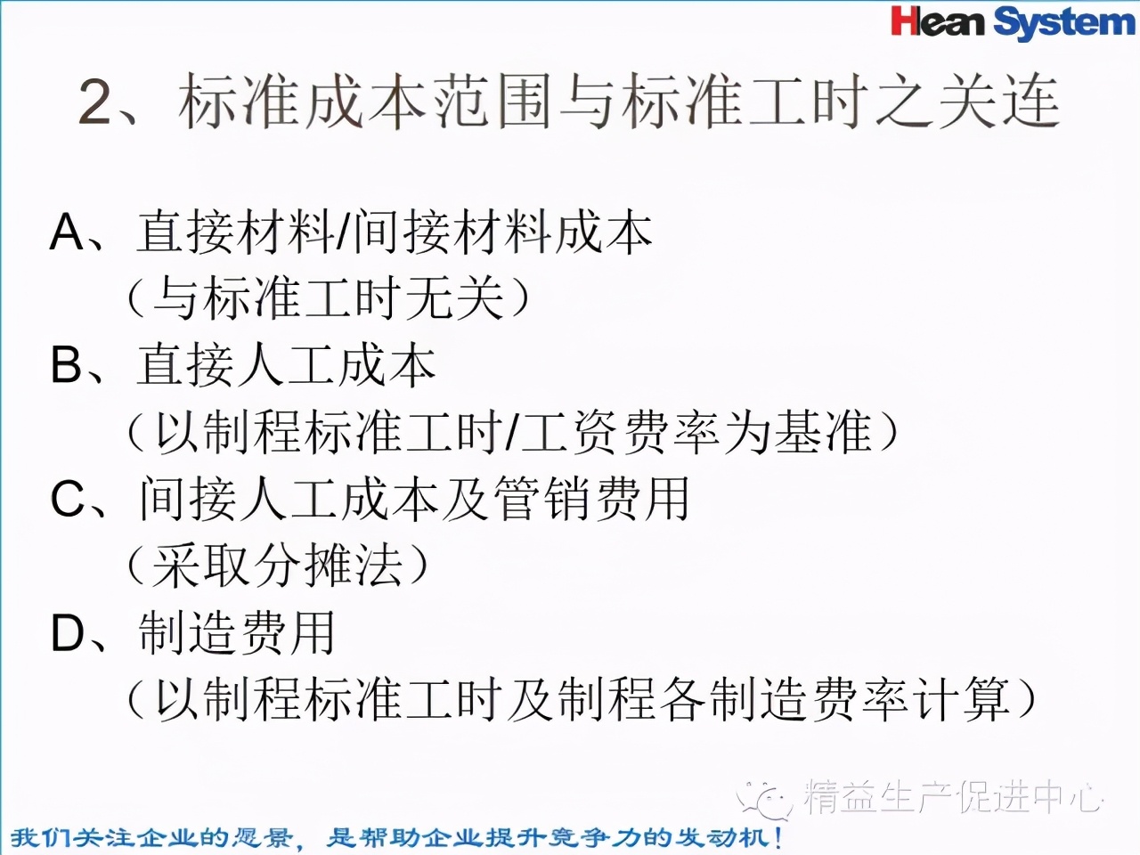 「精益學堂」標準工時設定與工作改善（一）