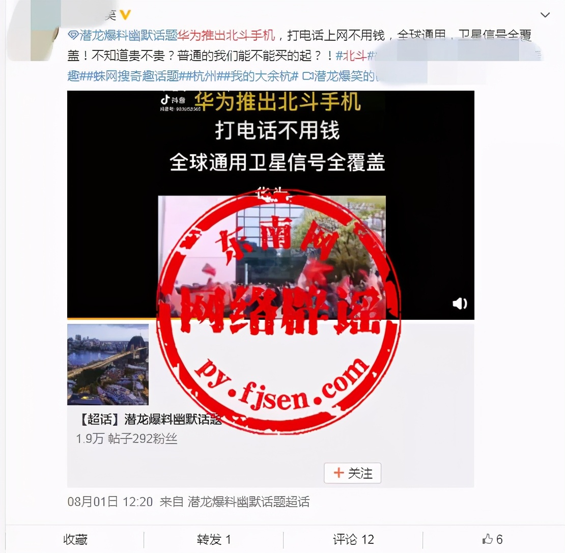 华为推出北斗手机打电话不用钱 上网不用流量 骗子 本网求真 网络辟谣举报平台