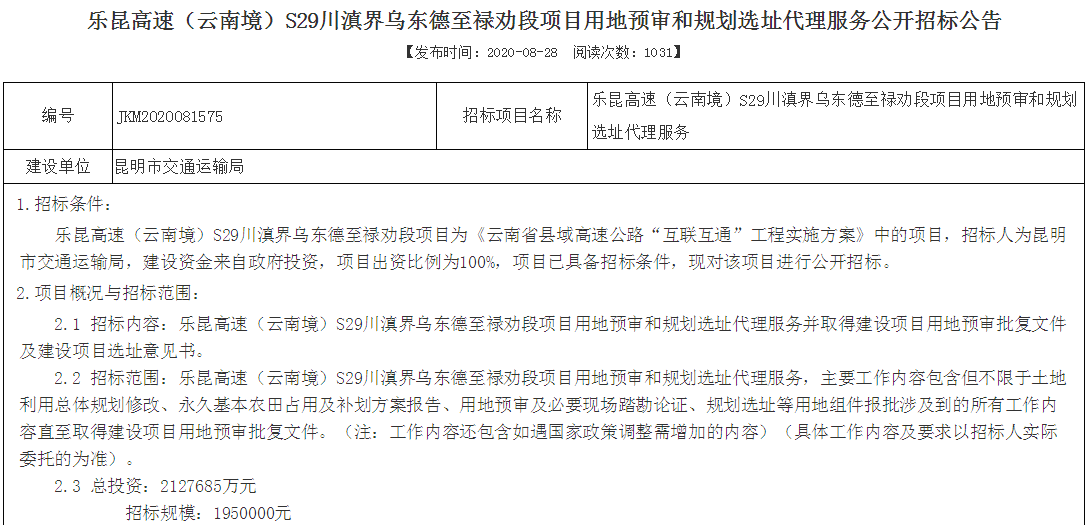 云南禄劝将新增一高速：全长134公里2022年开工，4年建成