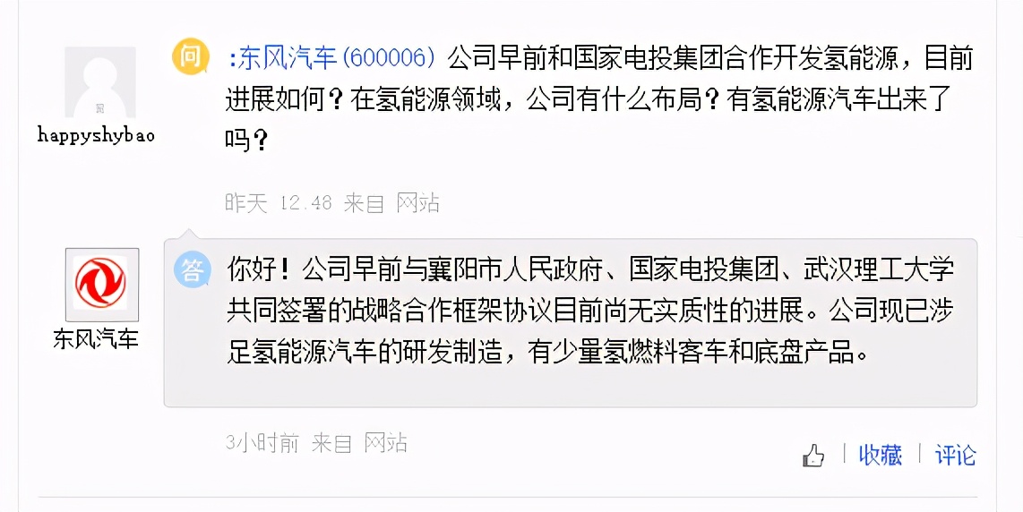 东风汽车与国电投氢能合作无实质性进展，建投能源未开展氢能业务