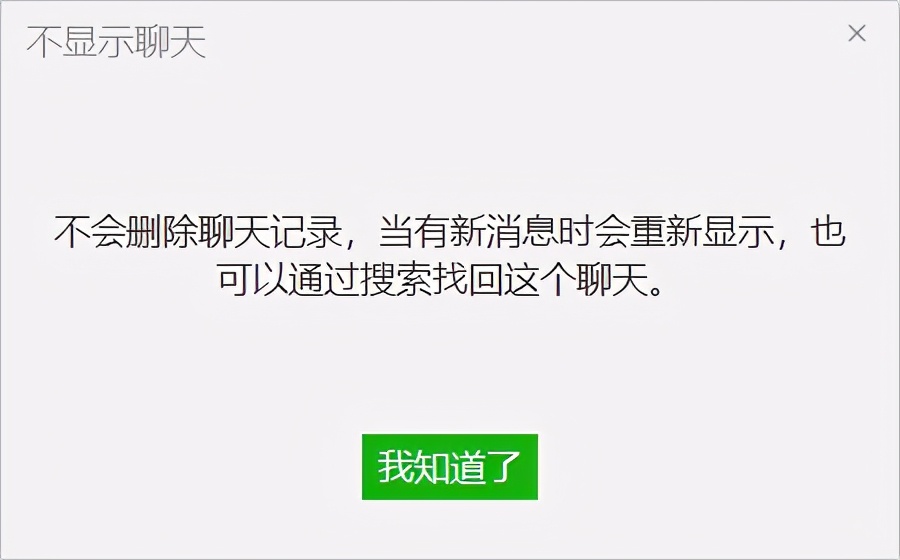 PC微信3.1.0内测更新：新增备注、不显示聊天等5大更新