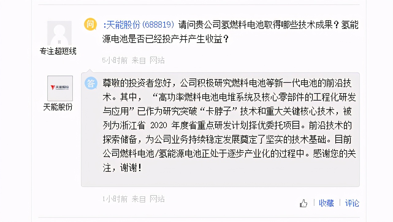 天能股份氢能项目处产业化过程中，雄韬股份共交付百辆氢能物流车