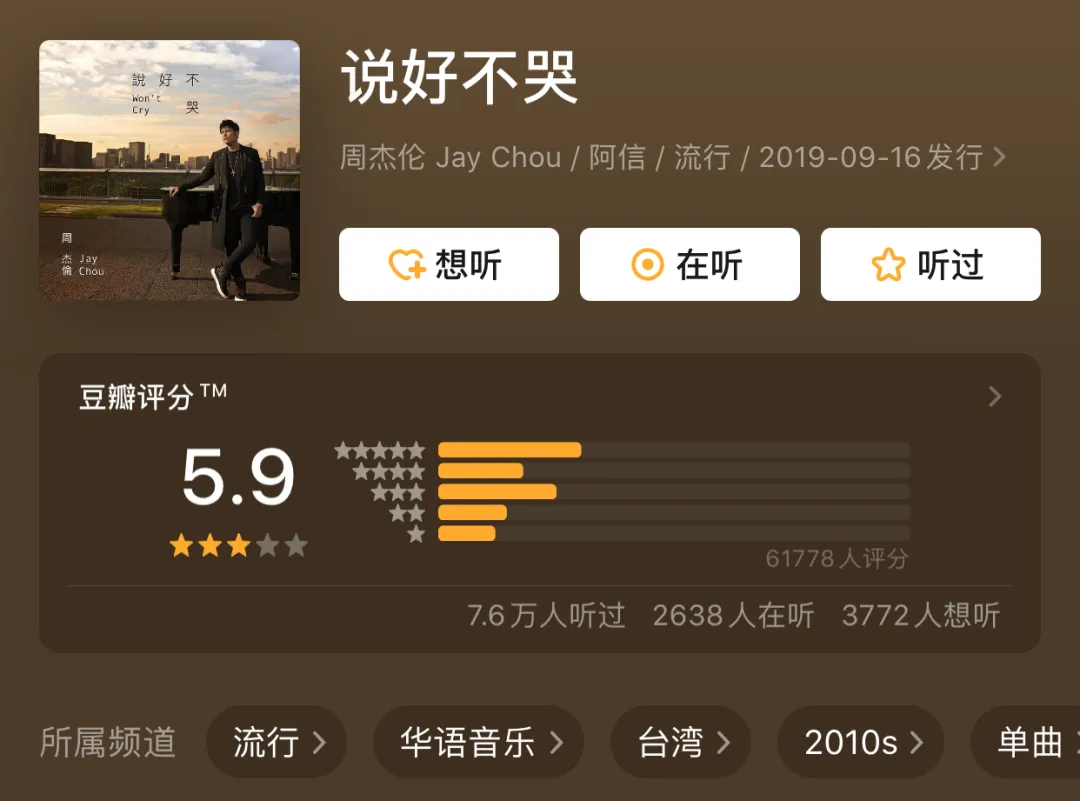 情怀不该成为周杰伦的“遮羞布”