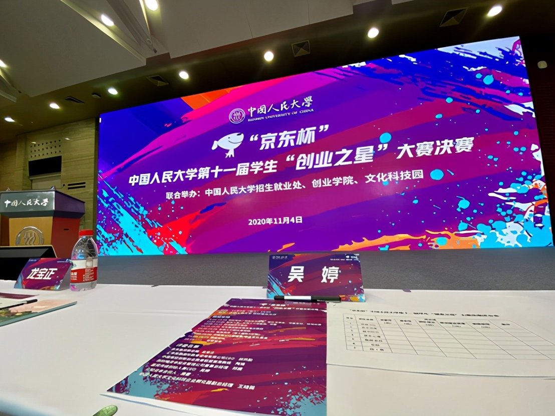 嘉宾大学创办人吴婷出席中国人民大学创业之星大赛决赛并担任评委