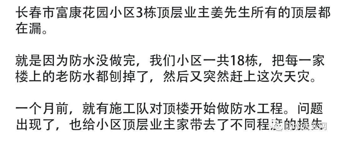 防水遇极端天气，顶层住户“遭水灾”