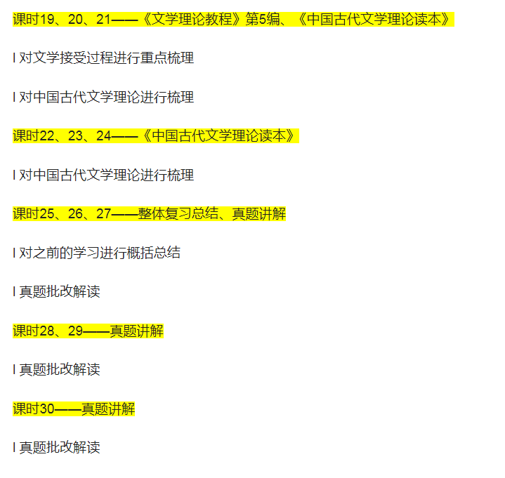 新祥旭：南开大学834文学理论与批评22年考研参考书、重难点指导