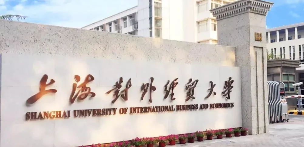 上海对外经贸大学betway88
中心主任送上新学期开学寄语