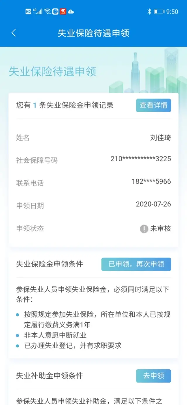 失业补助金到账了，赶紧查一下你们的社保卡！