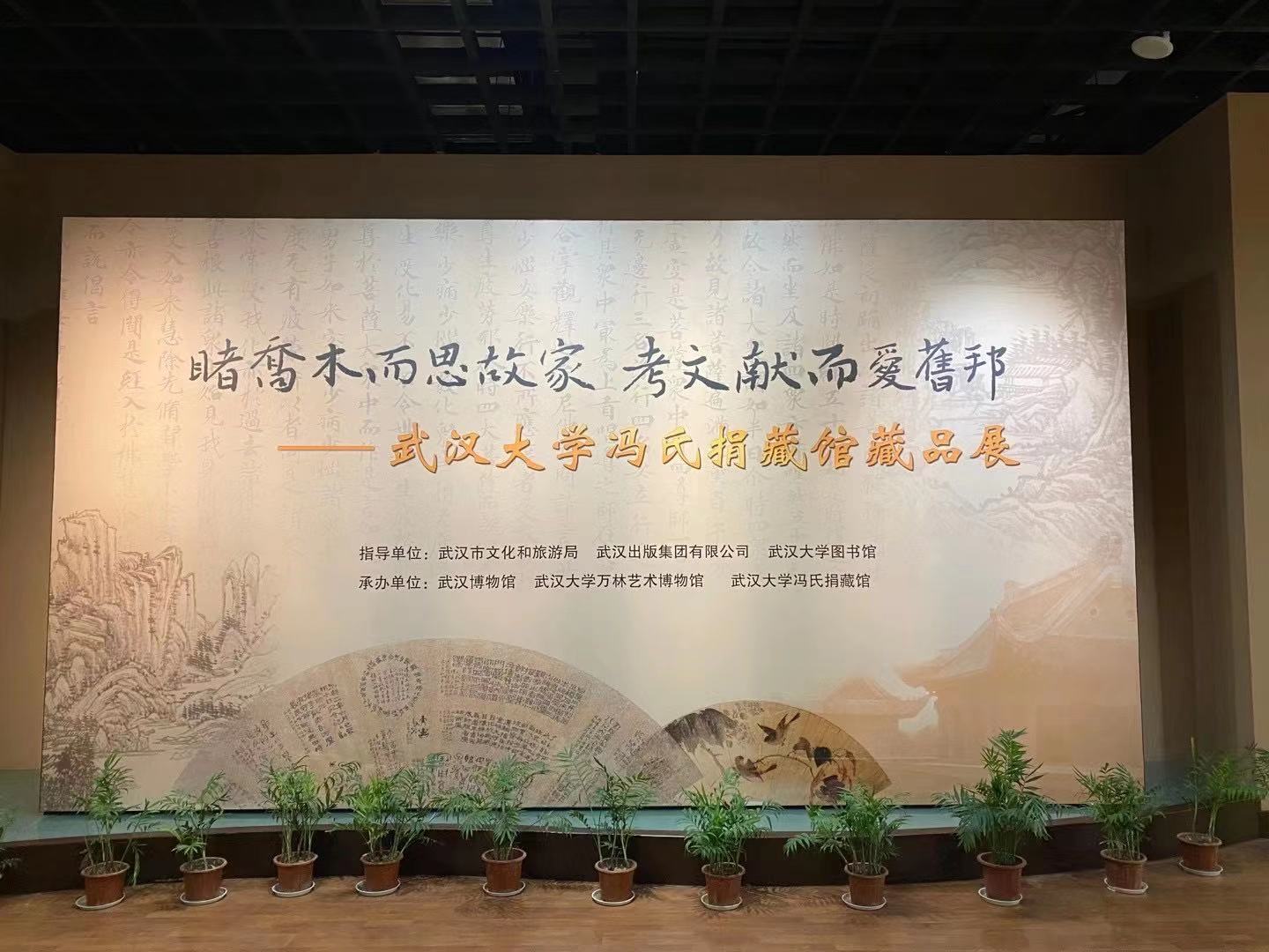 傳承文化史《馮永軒手批梁啟超王國維講義兩種》在漢首發(fā)