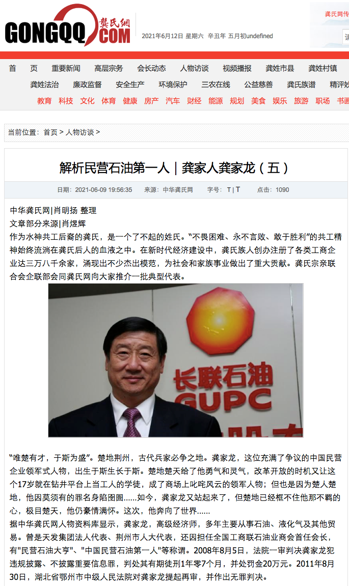 振奋！中华龚氏网、搜狐新闻等媒体关注民营石油第一人龚家龙
