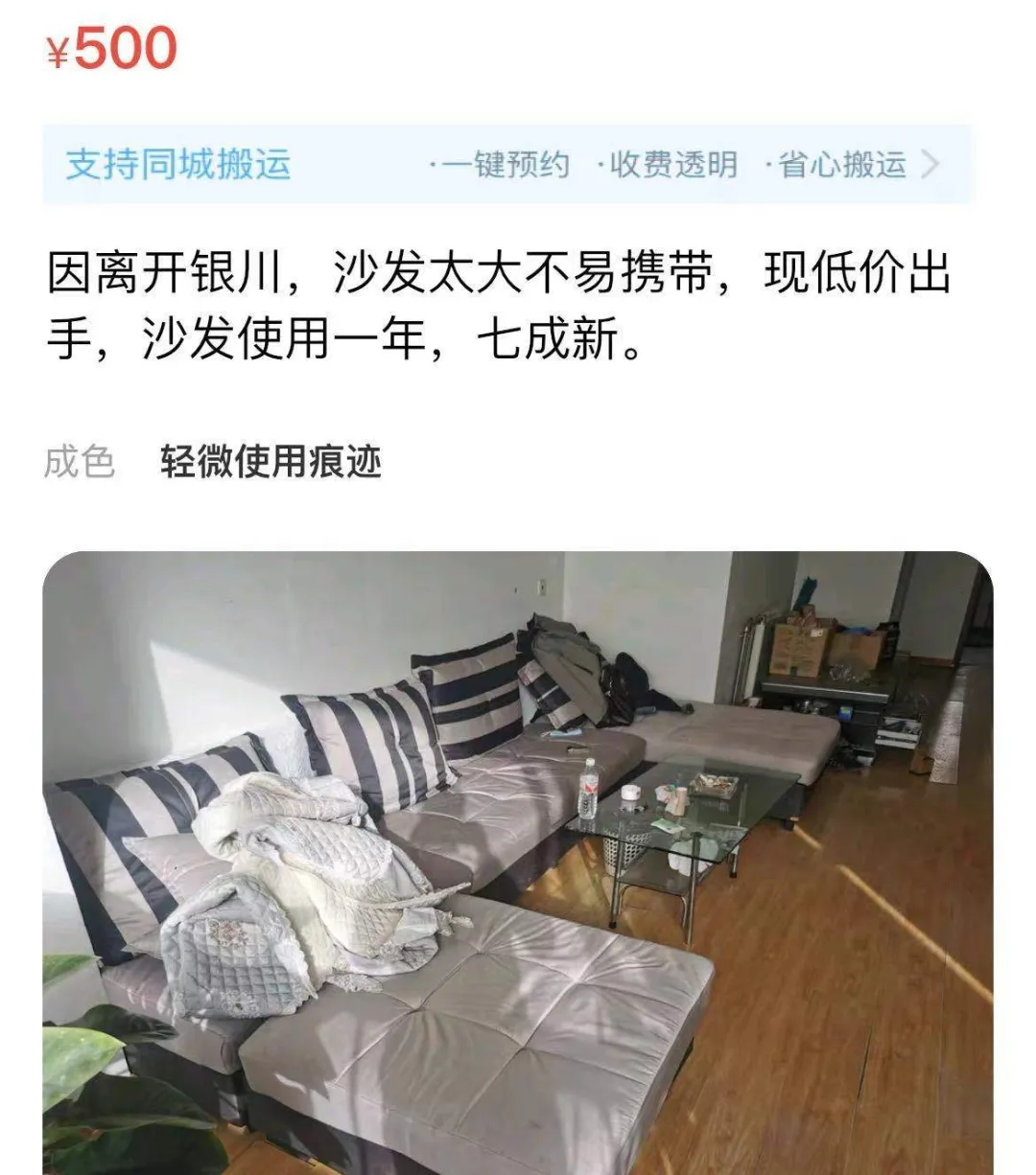在闲鱼上，我看到了另一个银川