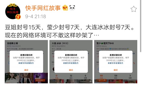KS豆姐韩士博、莹少、大连冰冰直播账号全部被封禁原因是？