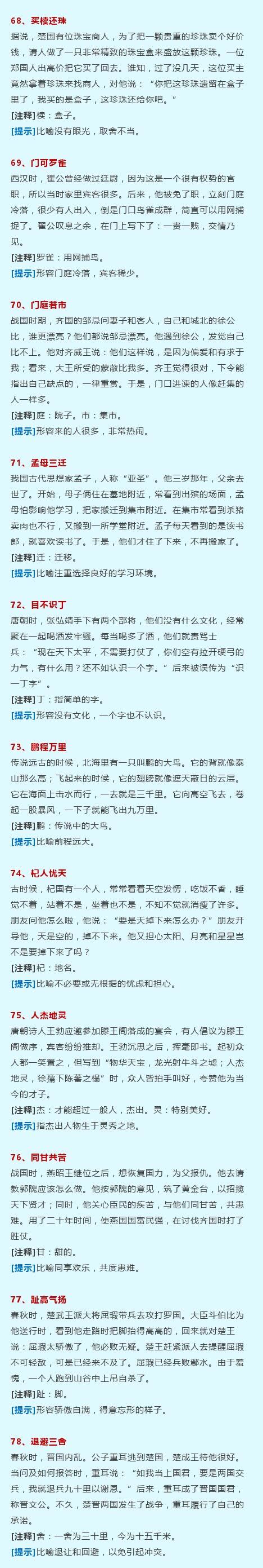 父母必藏100个故事！既让孩子牢记100个成语意思，又储备作文素材