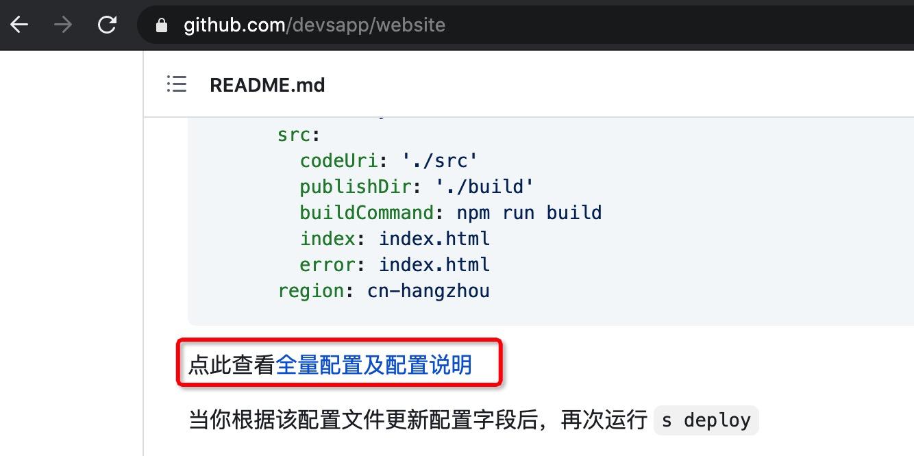 Serverless Devs 官網是如何通過 Serverless Devs 部署的 - 資訊咖