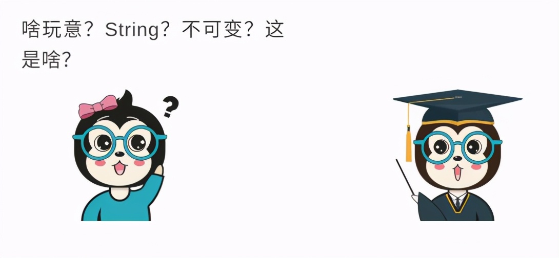 漫画：为什么Java里面的String对象是不可变的？
