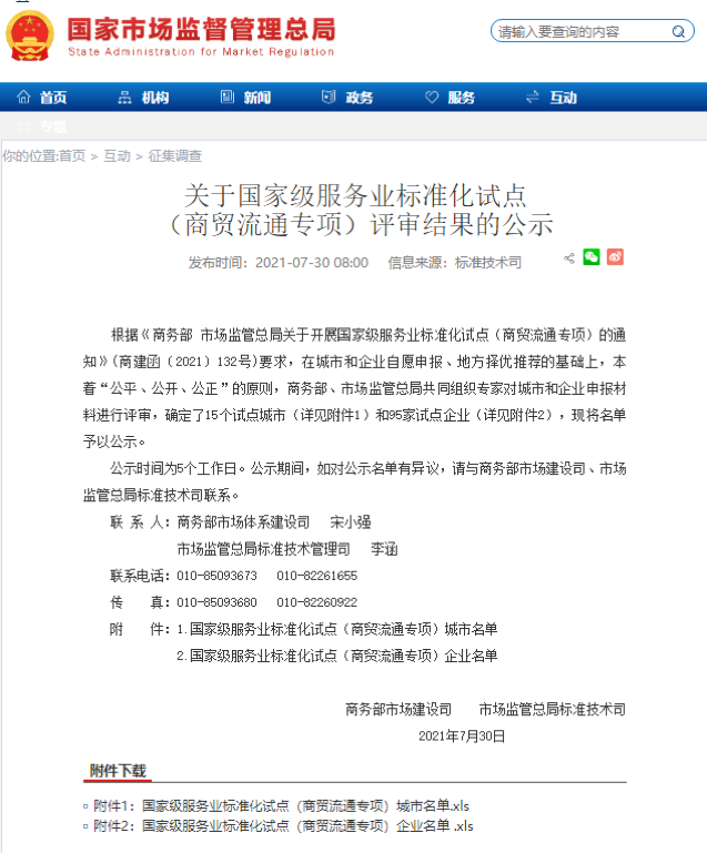 直播电商首次被纳入国家级服务业试点：行业需要更多“李佳琦”