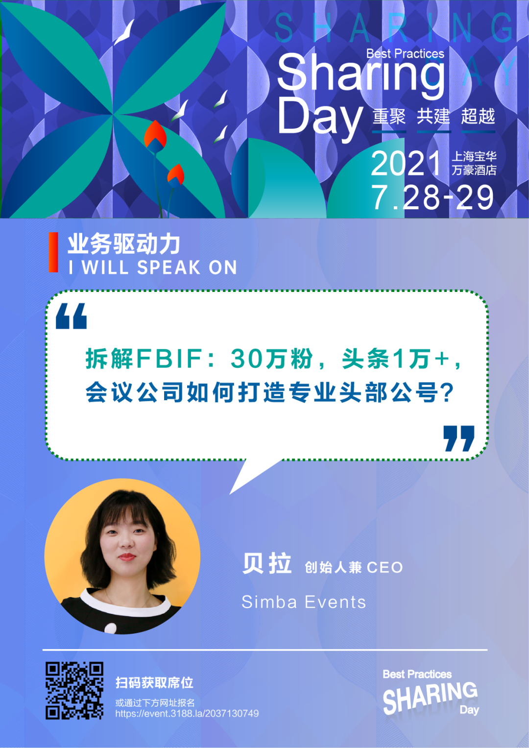 贝拉要来交流日！2021年，她从这个角度谈专业头部公号的打造