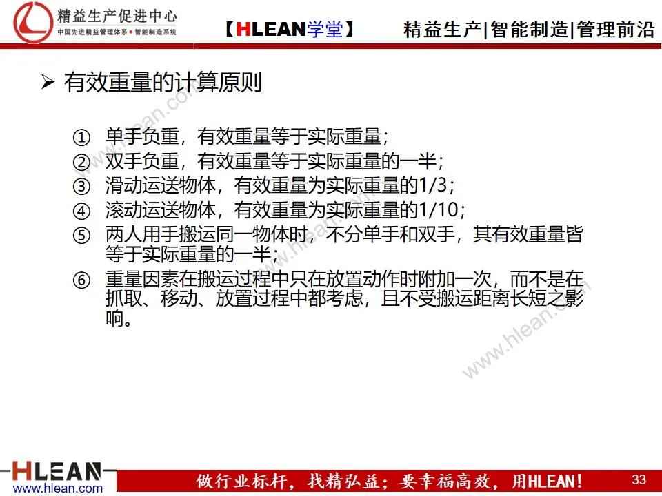 「精益学堂」MOD动作分析