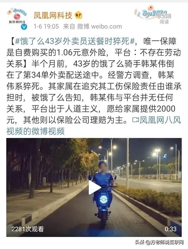 外卖小哥每天交3元保险，为啥猝死才3万元赔偿？猫腻被扒出来了