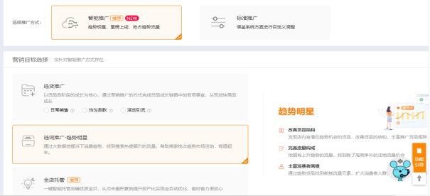 一篇学会，直通车智能推广