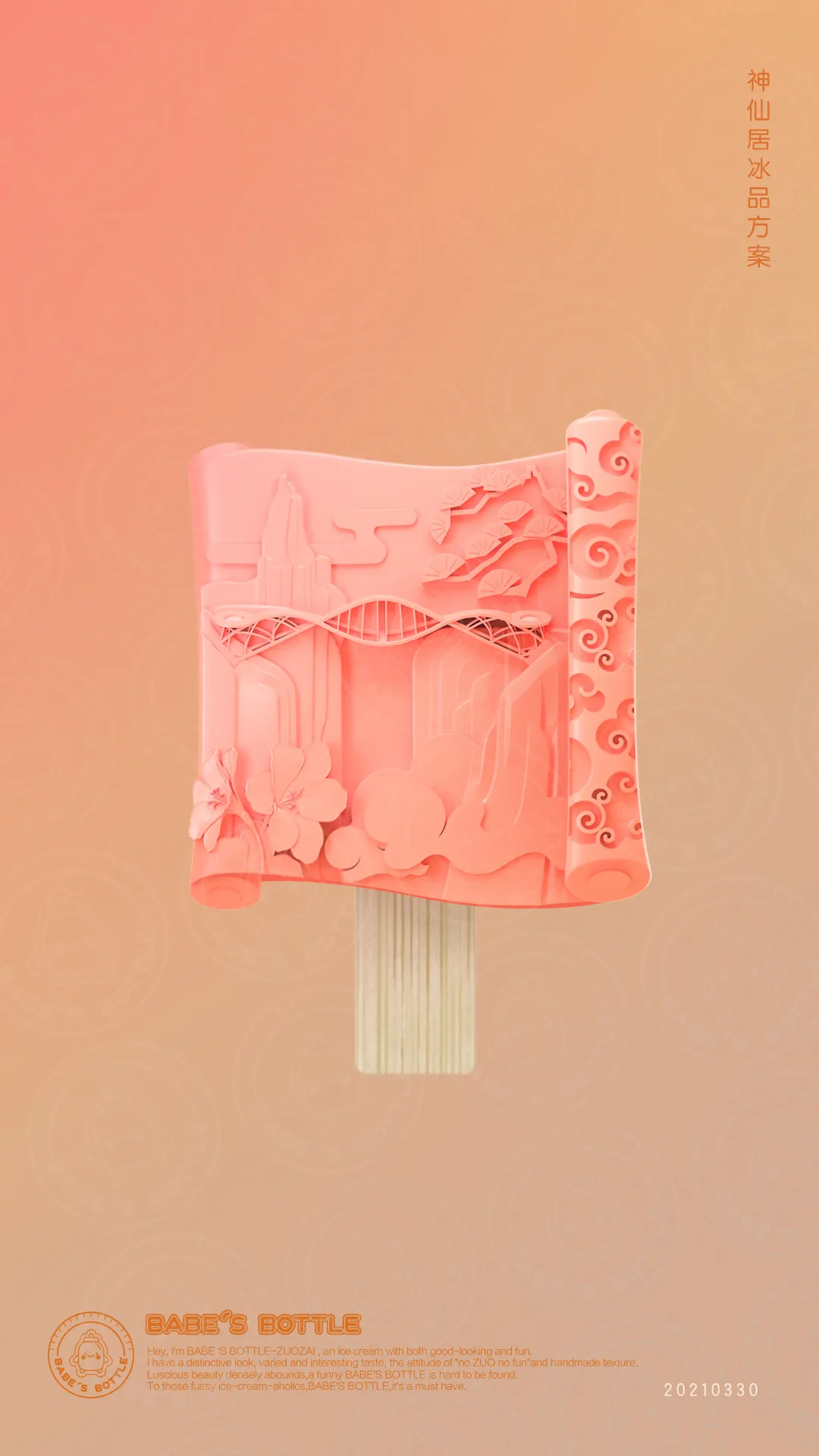 吃了一肚子文创雪糕,终于找到了最丑的