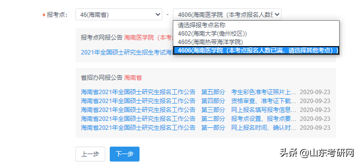 全国各省市报考人数已满考点汇总