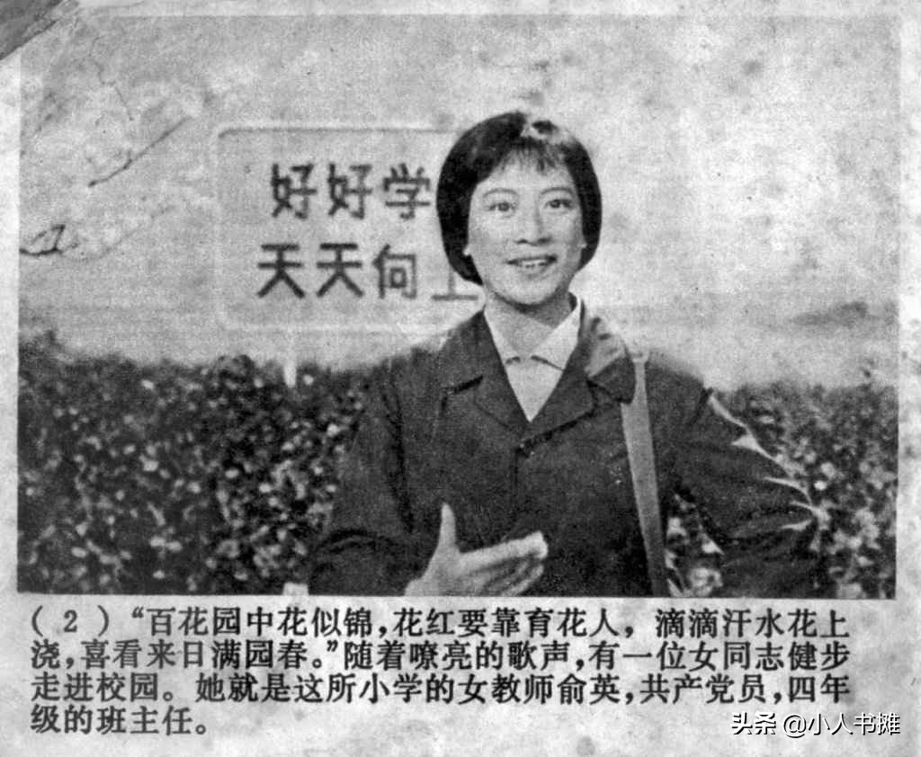 在线看连环画 园丁之歌 上海人民出版社1977 怀旧电影连环画 连环画天天看小人书大世界三级分销赚钱网链之家连环画库连环画在线看