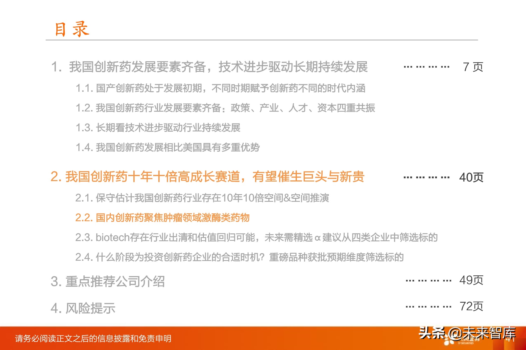 创新药行业深度报告：十年十倍赛道下的巨头与新贵