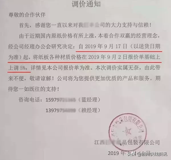 注意!原材料价格上涨,南康家具厂商发布涨价通知……