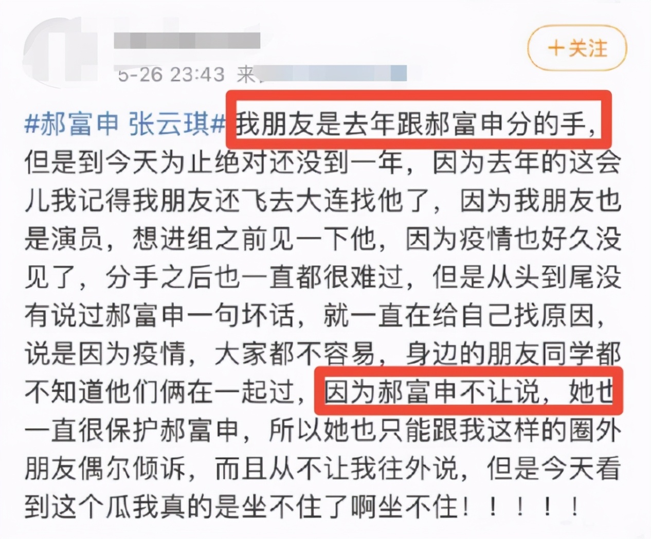 《棋魂》演员再爆猛料！付伟伦疑恋爱两周劈腿，郝富申劈腿4女生