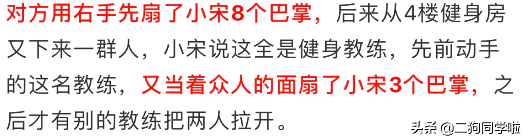 因为一个口罩，杭州一小伙被健身教练连扇11个巴掌？