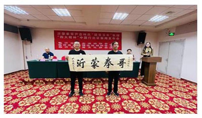 沂蒙拳哥尹志林庆祝建党百年弘扬“四大精神”中国行新闻发布会