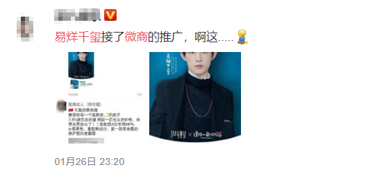 微商|易烊千玺接微商推广？工作室紧急发声明 提醒消费者别轻易上当受骗