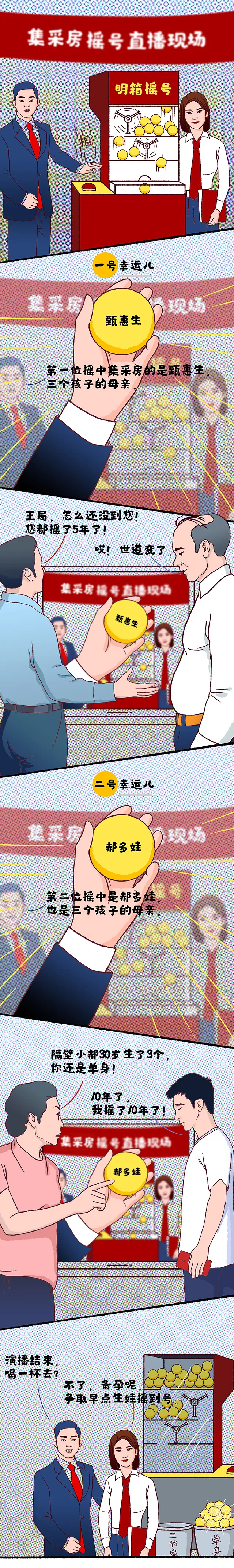 早生多生,幸福一生