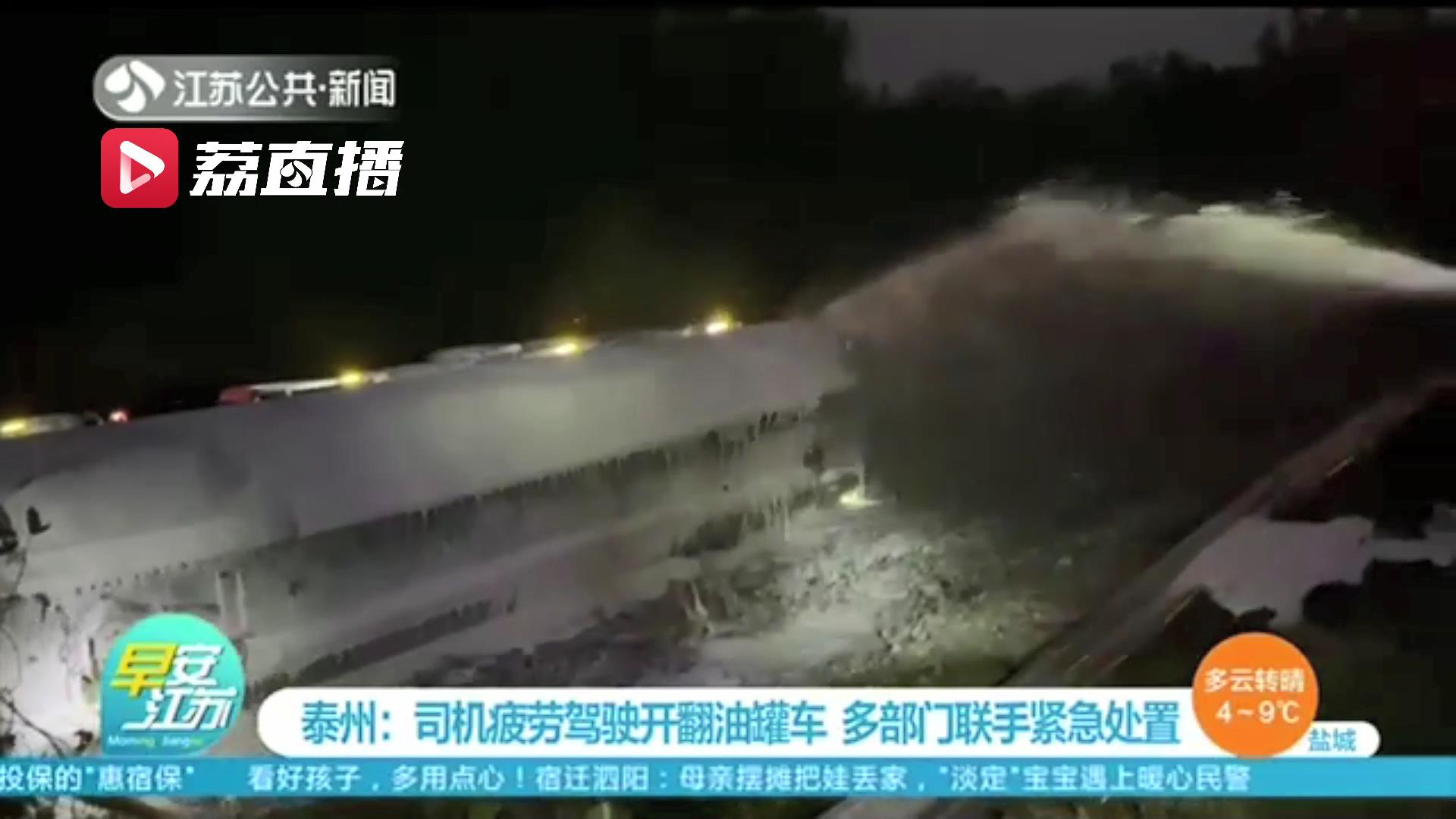 危险！司机疲劳驾驶开翻油罐车 提醒：长途驾车多注意休息